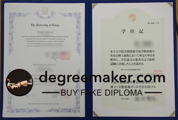 Buy University of Tokyo diploma, 订购京东大学文凭